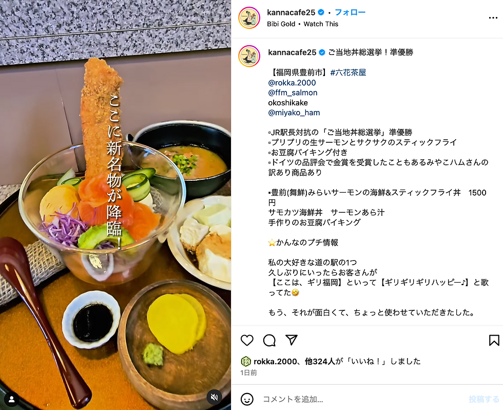       インフルエンサーかんなさんに六花茶屋をご紹介頂きました。ご紹介いただいたのはみらいサーモンの海鮮丼