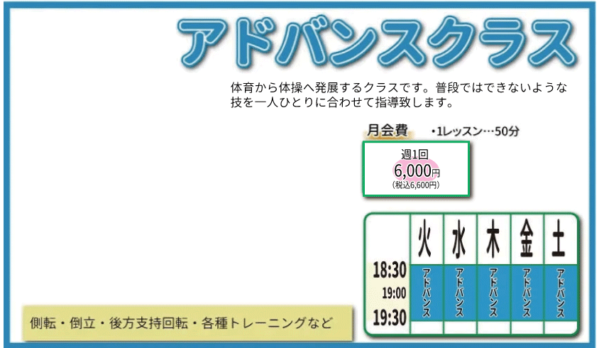 体操クラス表　鶴見　アドバンス.gif
