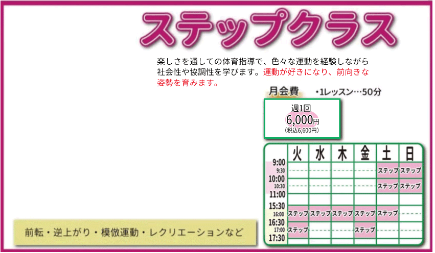 体操クラス表　鶴見　ステップ.gif