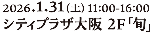 イナコレ開催日時