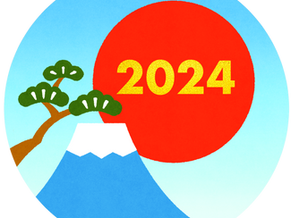 2024年も宜しくお願い申し上げます。