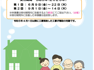 2023年 札幌市住宅エコリフォーム補助制度6月受付開始