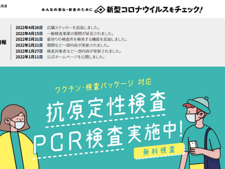 PCR検査が無料で受けれる!
