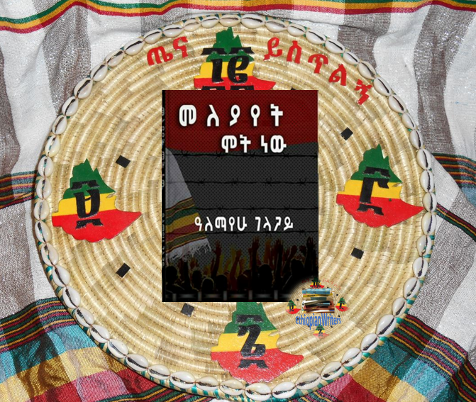 መለያየት ሞት ነው