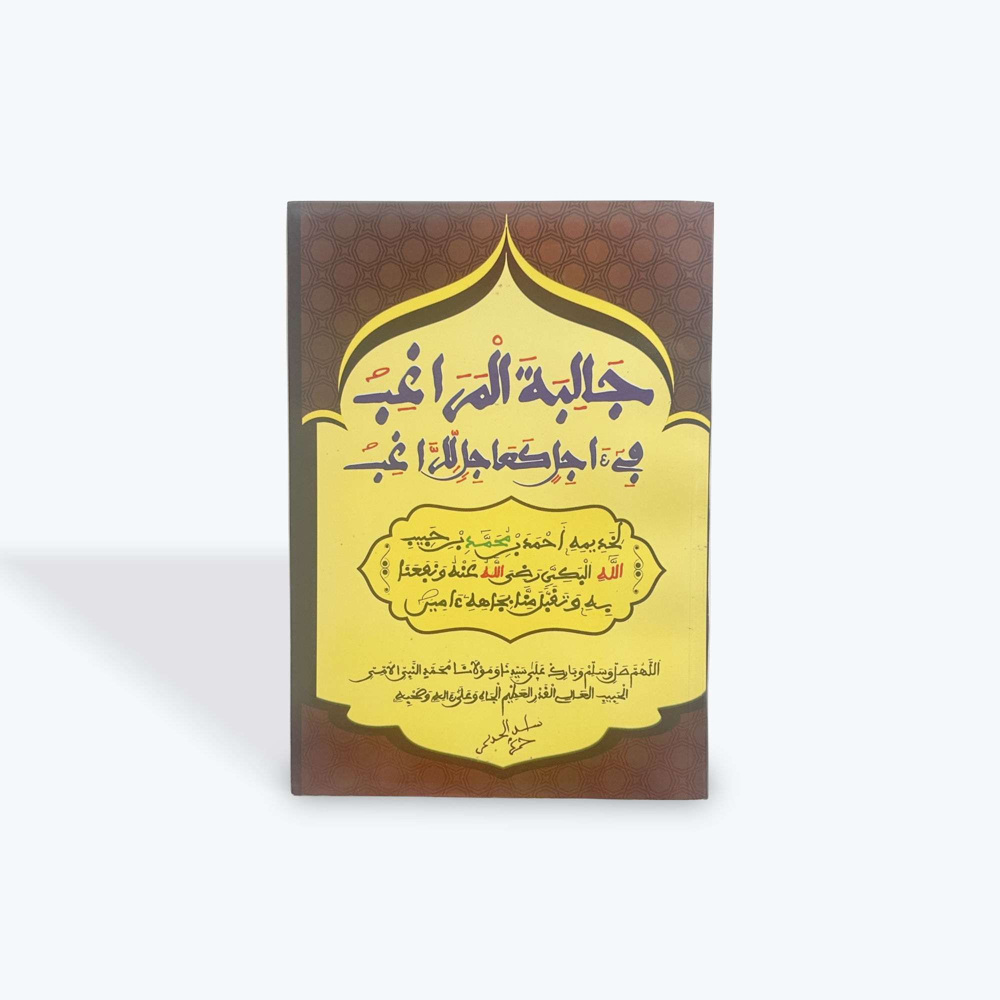 JALIBATUL MARAAXIB (Sr Hamza)