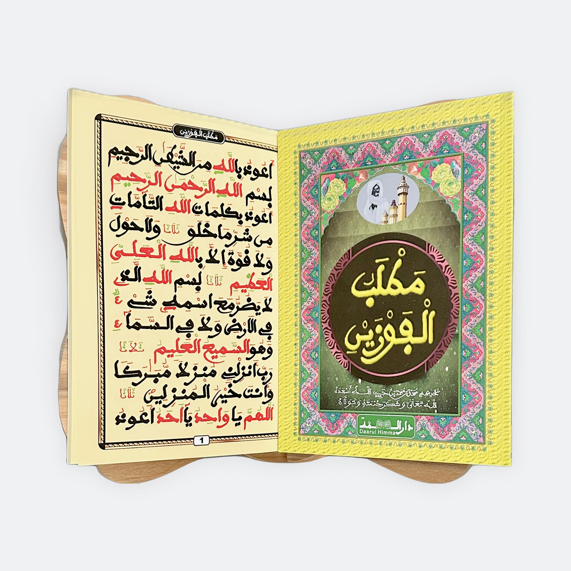 MATLABUL FAWZEYNI Daarul Himma