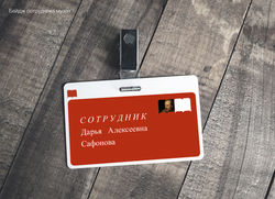 БЕЙДЖ СОТРУДНИКА