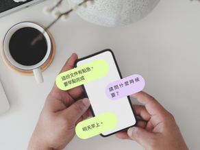 下班留言講公事，算加班嗎？