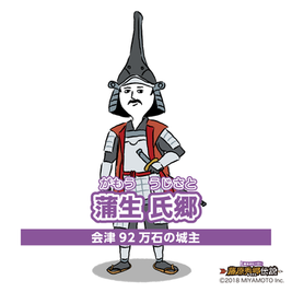 蒲生 氏郷 がもう うじさと