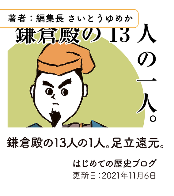 第47回】 鎌倉幕府を裏から支えた栃木の武将たちがいた。その1