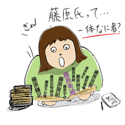 【第12回】  藤原氏って一体なに者？！