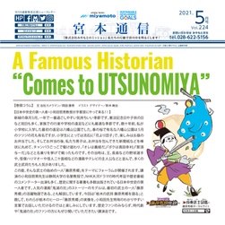 日本中世史の第一人者・小和田哲男教授が宇都宮にやって来る！！