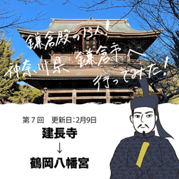 神奈川県鎌倉市 へ行ってみた!その1