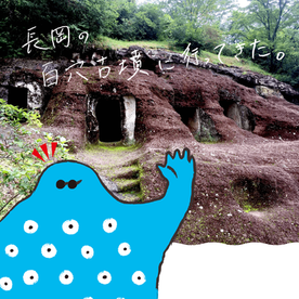 宇都宮 長岡百穴古墳へ行ってみた!