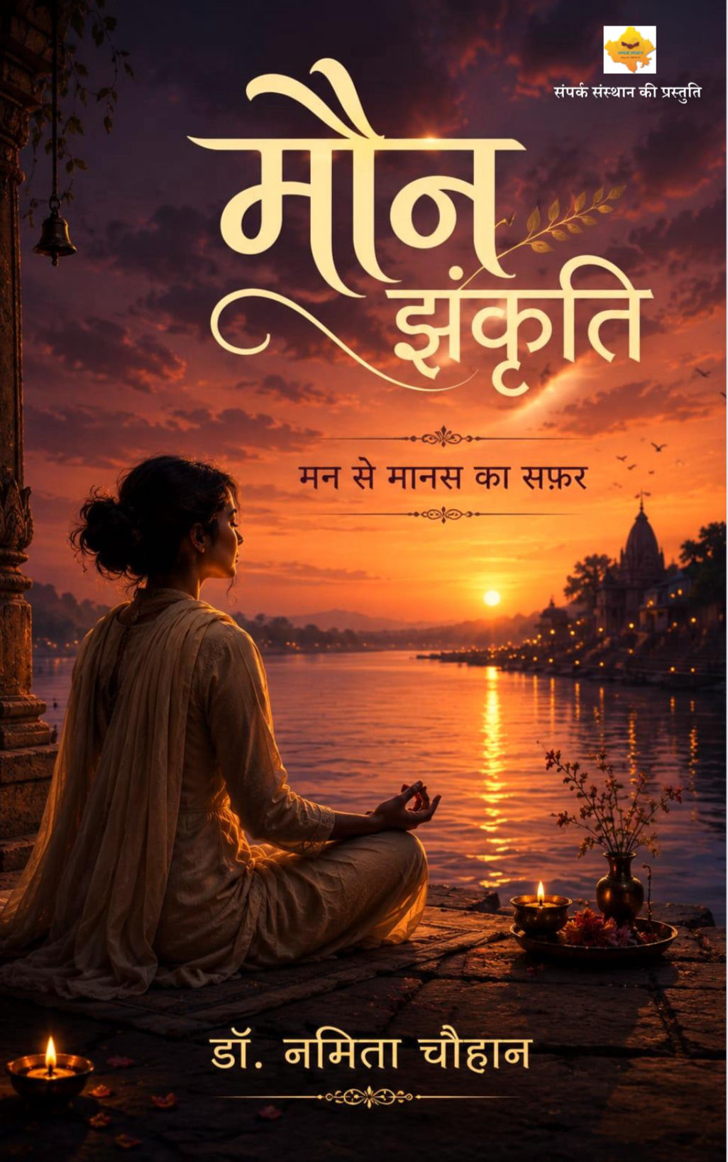 Maun Jhankriti