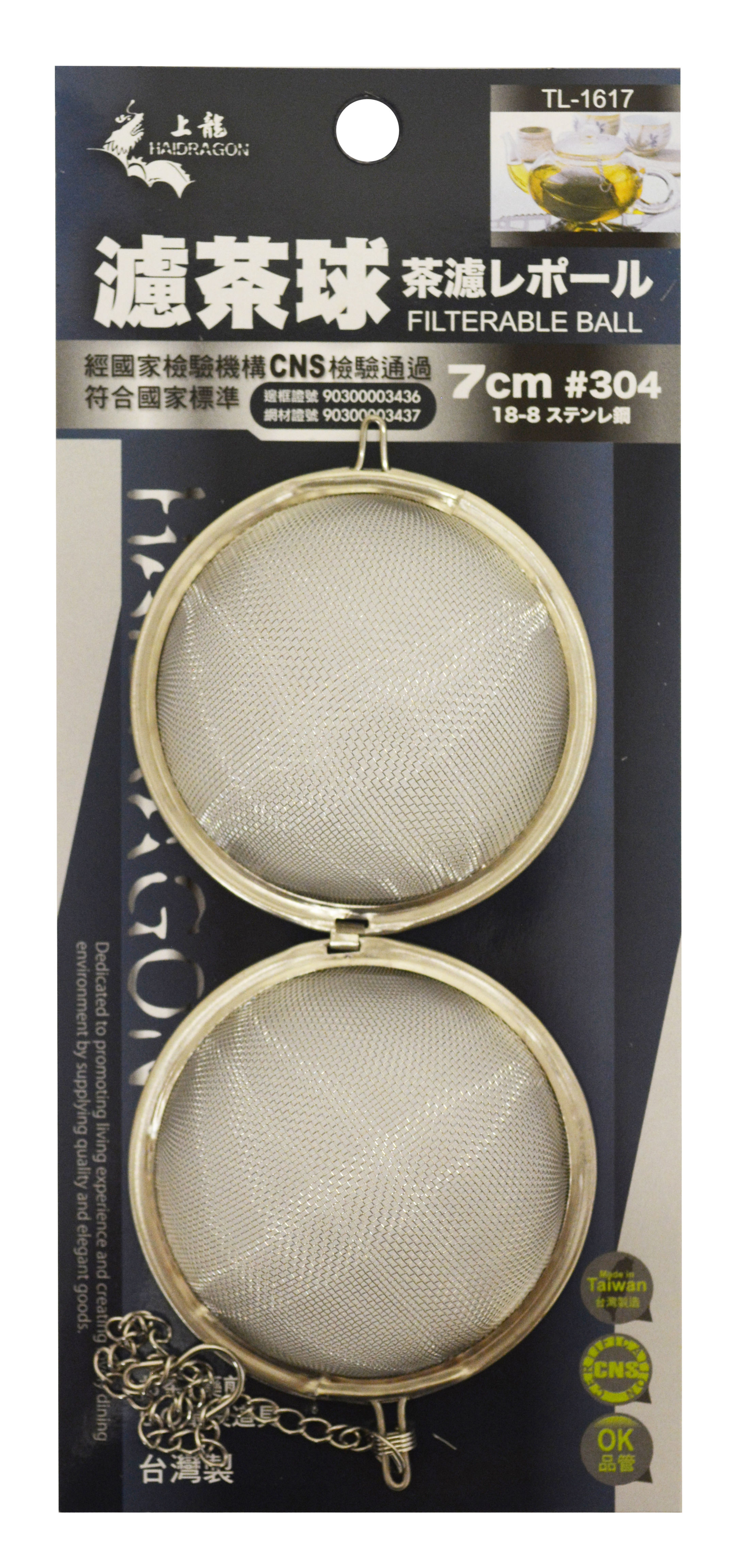 #801351 STAINLESS STEEL TEA BALL-7 CM (TL1617) 龍族茶球