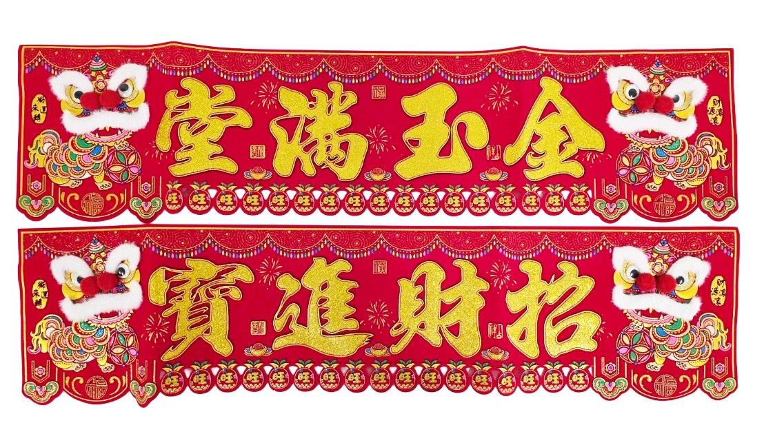 2 Pcs of Chinese Lunar New Year Glitter 3D Lion Dance Banners