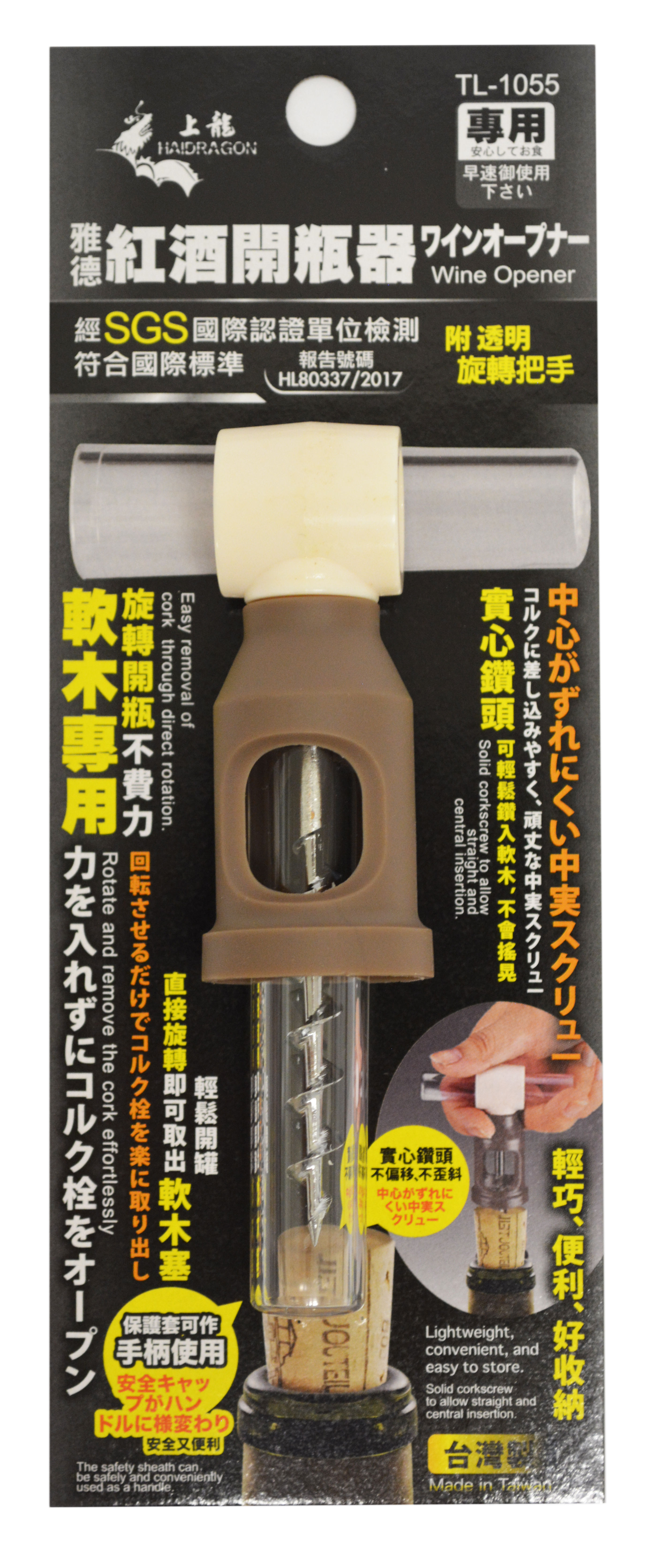#801307 HD WINE BOTTLE OPENER-TL1055 龍族紅酒開瓶器