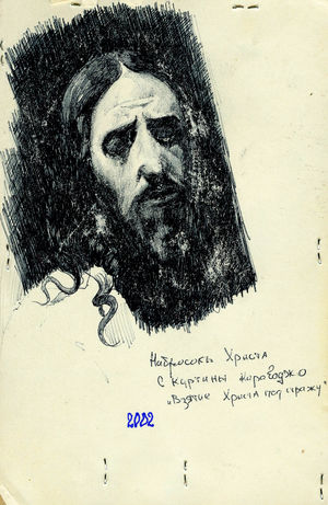 Набросок Христа_mini.jpg