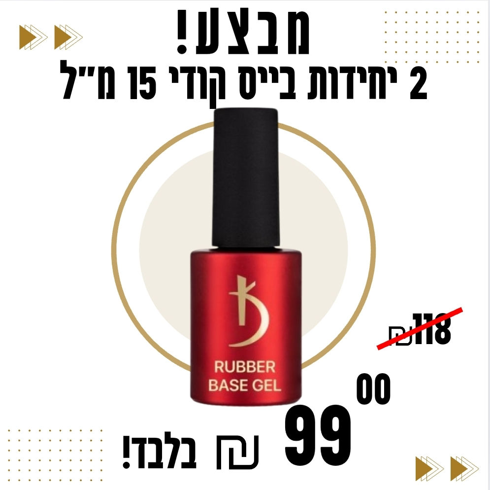 מבצע בייס קודי 2 יחידות