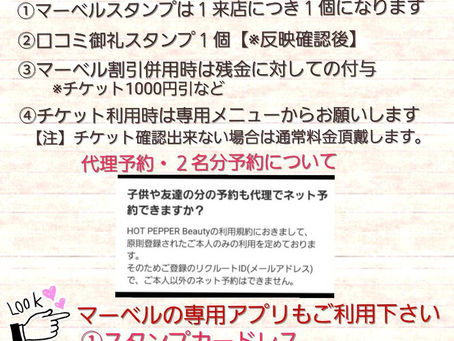 ホットペッパーご利用のお客様へ