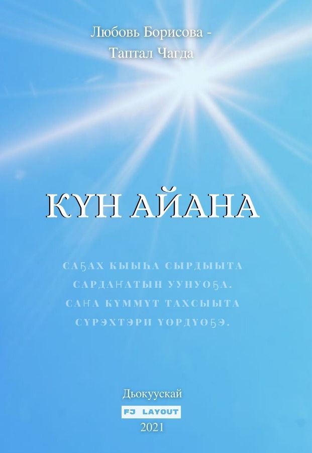 Кун айана