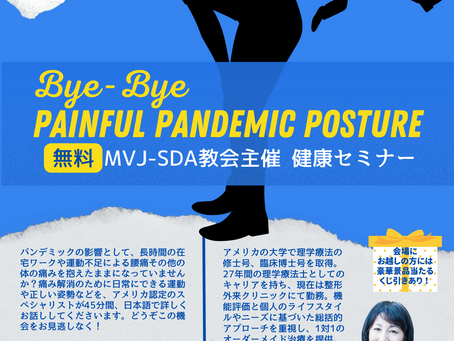 健康セミナーのご案内