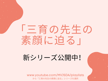 新動画シリーズ公開