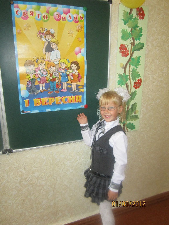 Перший раз у перший клас