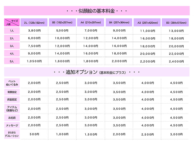 似顔絵料金表改訂版.jpg