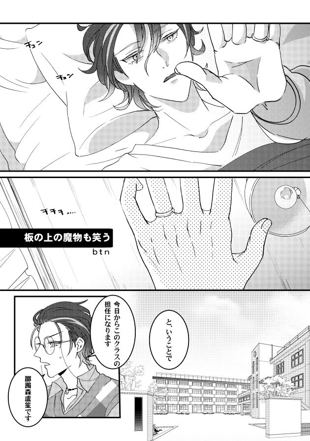 板の上の魔物も笑う1