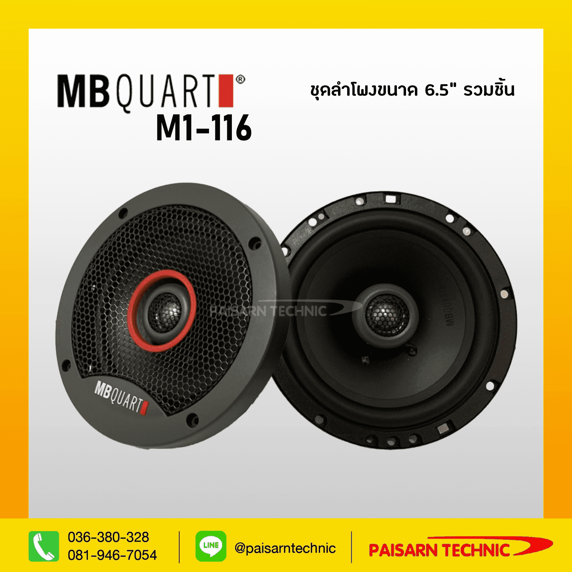 ลำโพงรถยนต์ MB QUART รุ่น M1-116