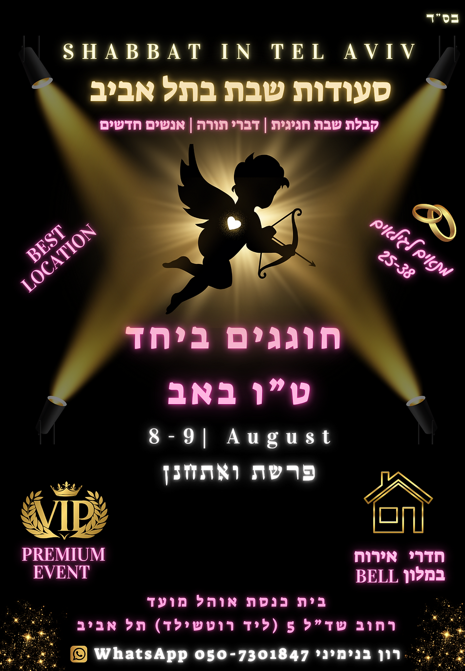 שבת טו באב 8.8.25 - בית כנסת אוהל מועד (1).png