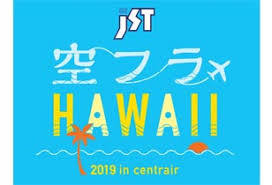 セントレアの「空フラ」イベントに出店