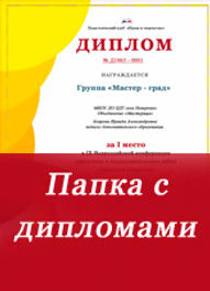 Дипломы конференции Дорогами открытий.jpg