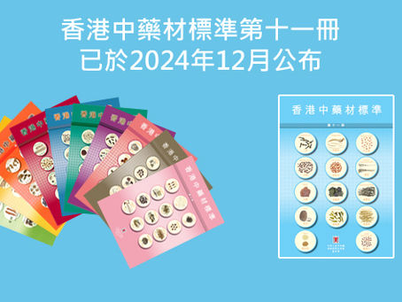 Development of Hong Kong Chinese Medicinal Materials Standards