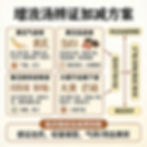 增液湯:滋陰潤燥、清熱通便的經典溫病名方詳解