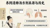 養陰清肺湯:滋陰潤肺,解毒利咽的良方