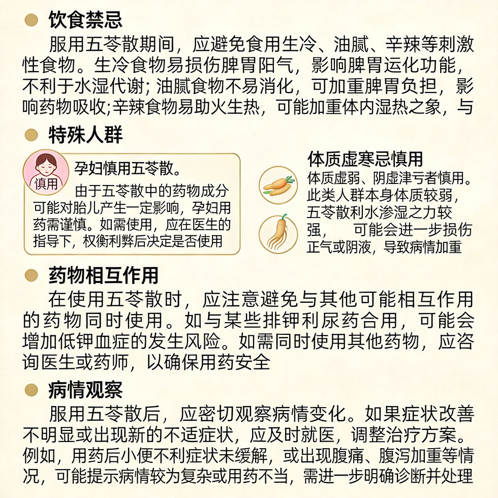 五苓散