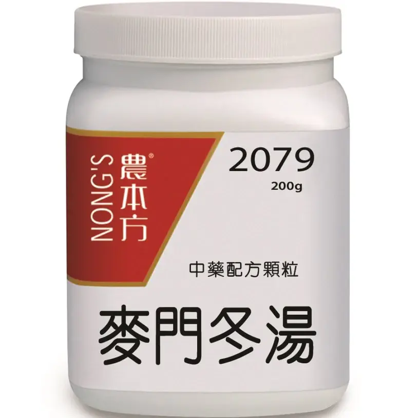 麥門冬湯