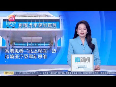 Hong Kong Residents Seeking Medical Treatment in Mainland China