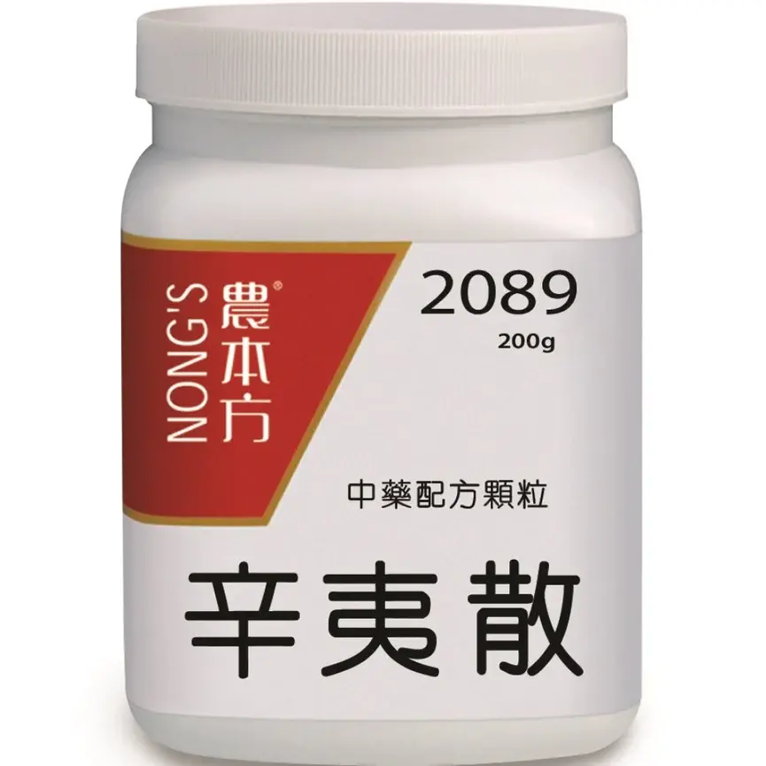 辛夷散