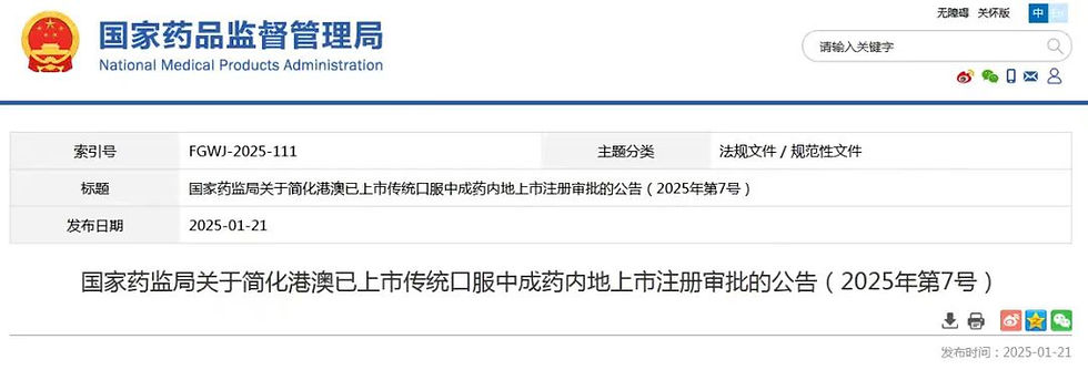 传统中药