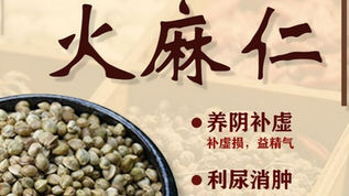 火麻仁:潤腸通便、降壓降脂的古老藥材在現代的應用