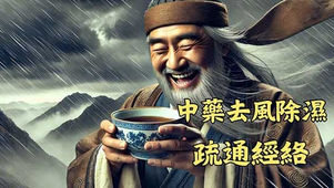 Juan Bi Tang: A Classic Formula for Relieving Wind-Induced Joint Pain