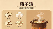 豬苓湯:利水清熱養陰的經典方劑