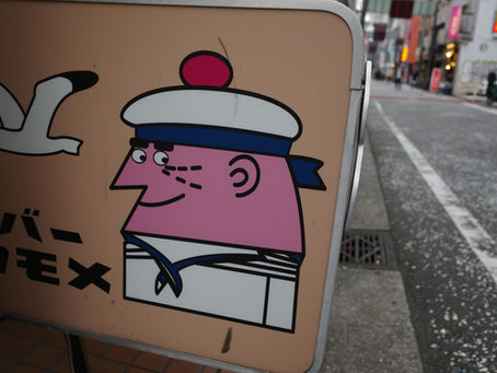 Noge: The deep, retro drinking heart of Yokohama