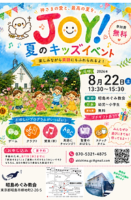 2026夏イベントのコピー 1.png