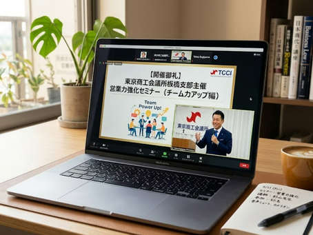 9/11(金) 営業力強化セミナー(チーム力アップ編)にご参加いただき、誠にありがとうございました