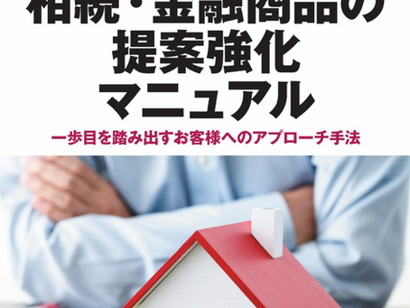 「近代セールス（6月15日号）」にて連載中の「事業承継劇場（第3回）」が掲載されました！